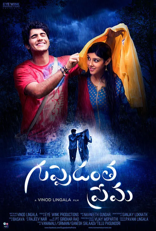 గుప్పెడంత ప్రేమ