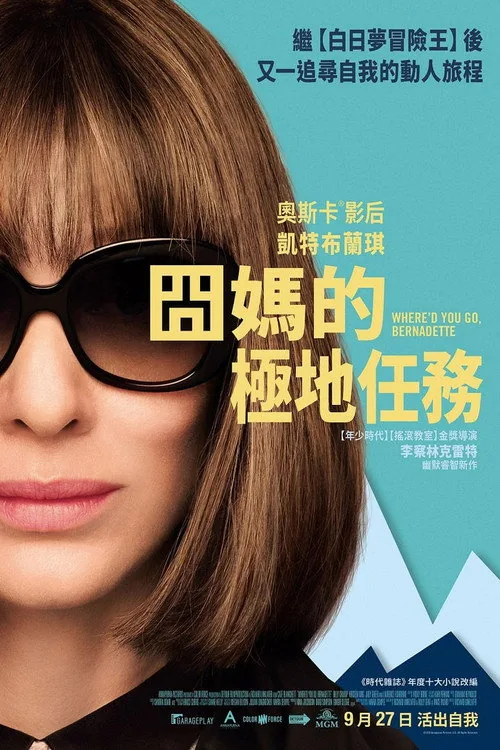 Where'd You Go, Bernadette