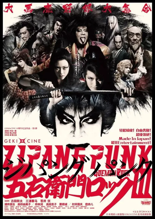 Zipang Punk Goemon Rock III