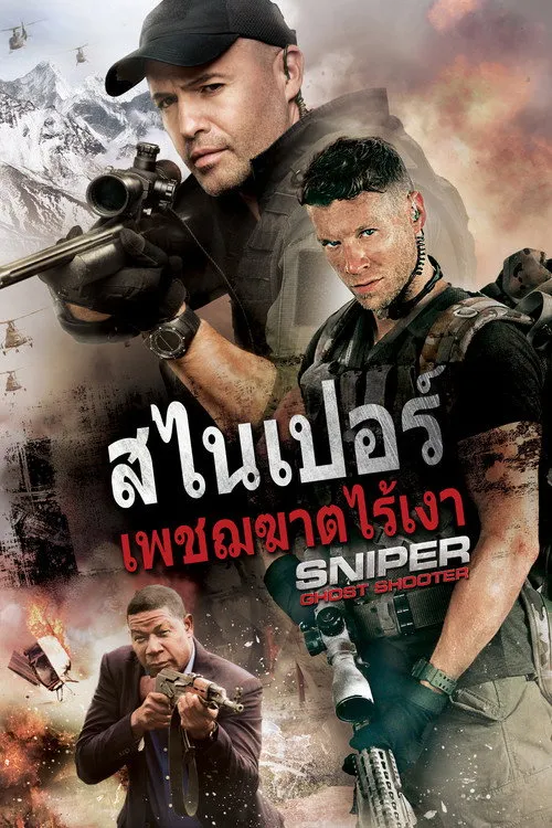 Sniper: Ghost Shooter