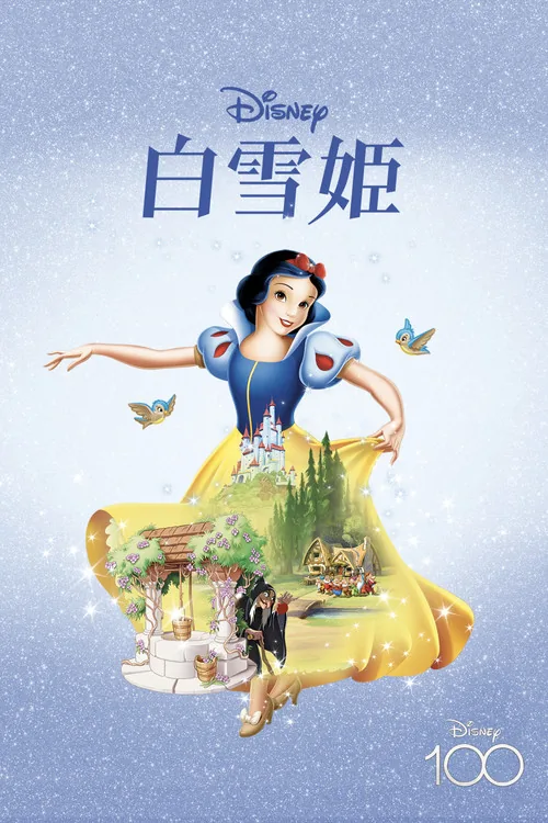 Snow White and the Seven Dwarfs