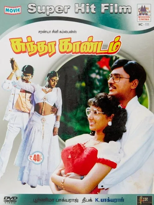 Sundara Kandam