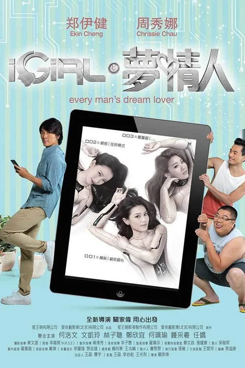 夢情人