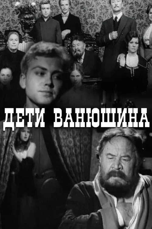 Vanyushin's Kids