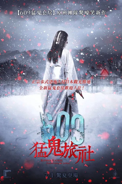 Buppha Ratree: Haunting in Japan