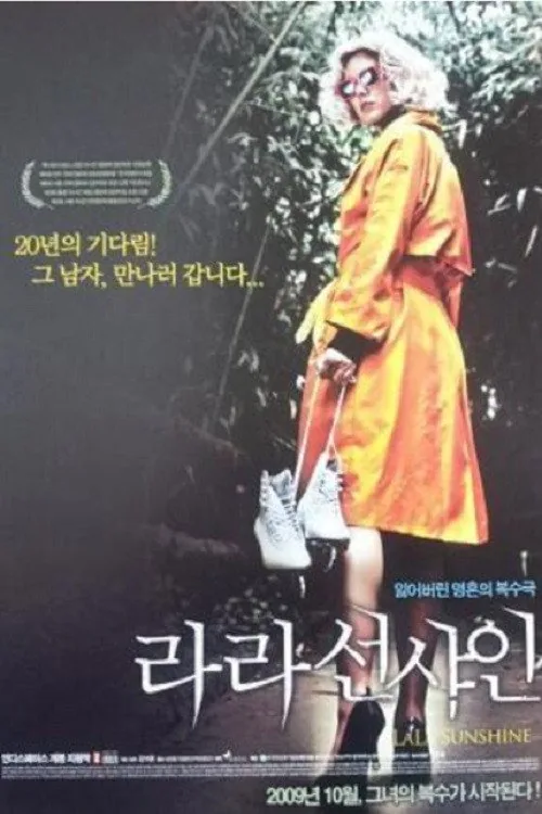 라라 선샤인
