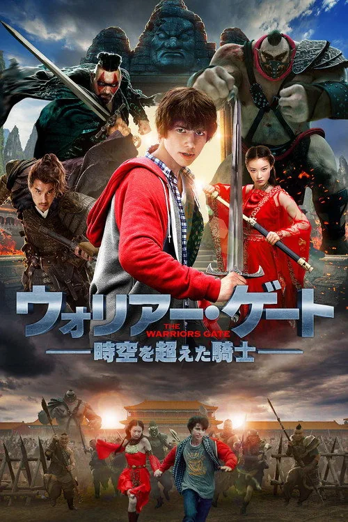 The Warriors Gate