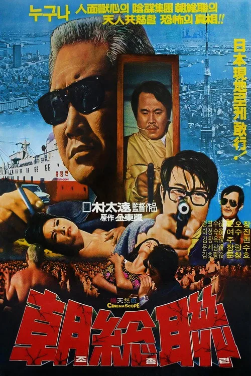 The North Korean Communists Party in Japan