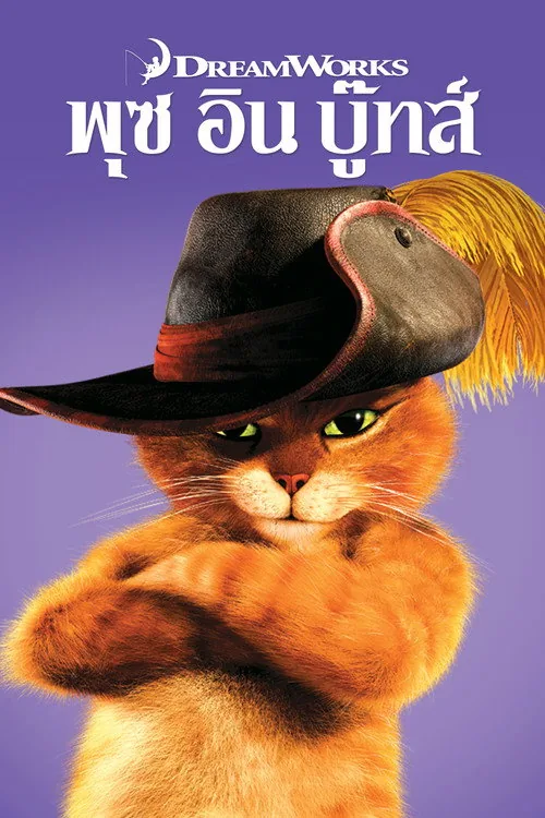Puss in Boots
