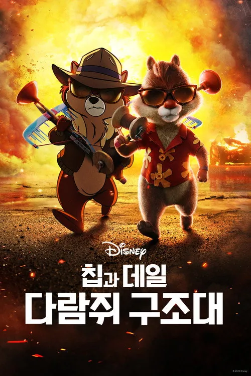 Chip 'n Dale: Rescue Rangers