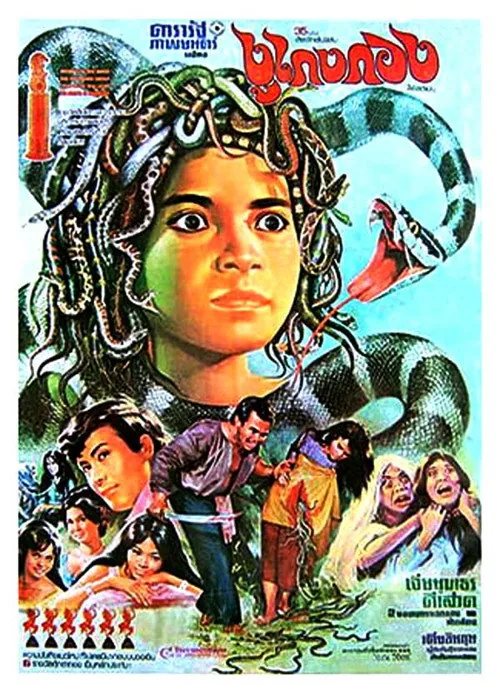 The Snake Man