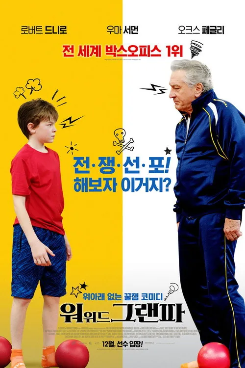 The War with Grandpa