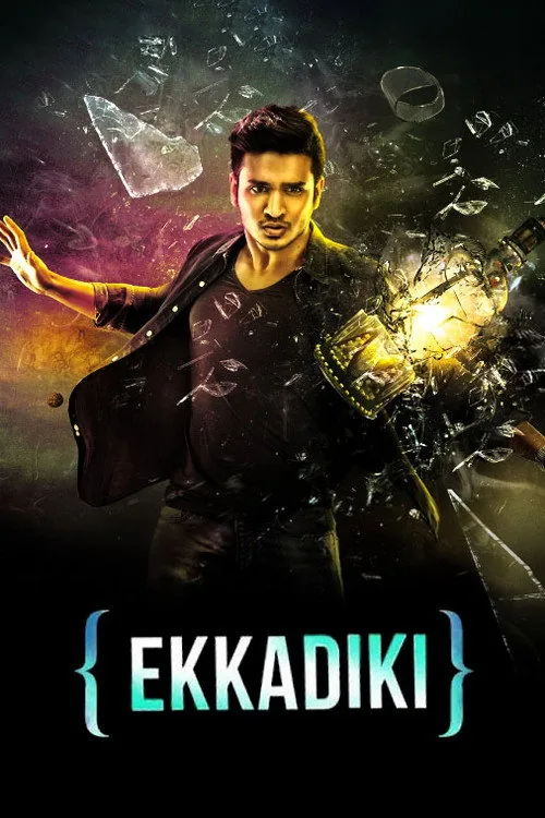Ekkadiki Pothavu Chinnavada