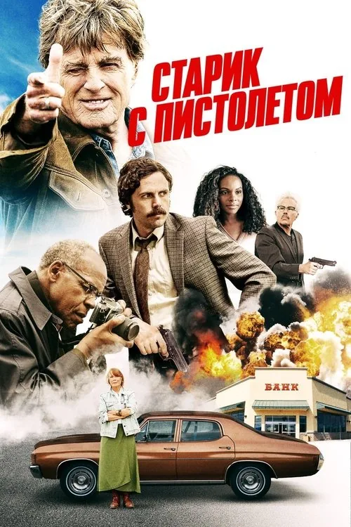 The Old Man & the Gun