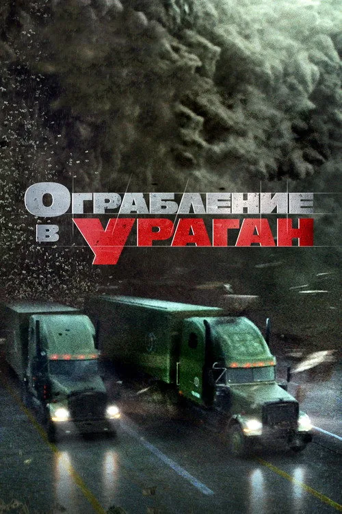 The Hurricane Heist