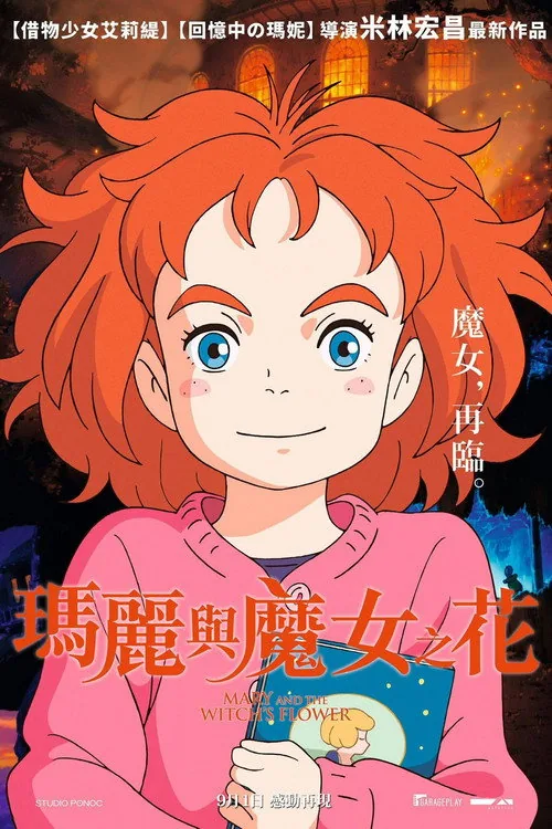 Mary and The Witch's Flower