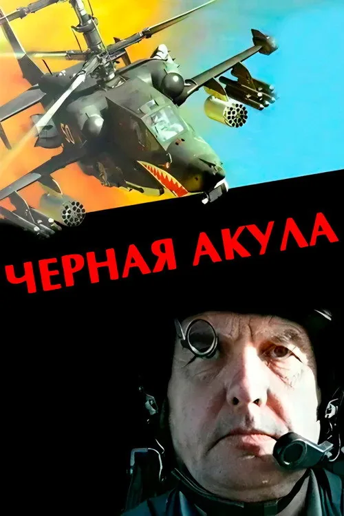Black Shark