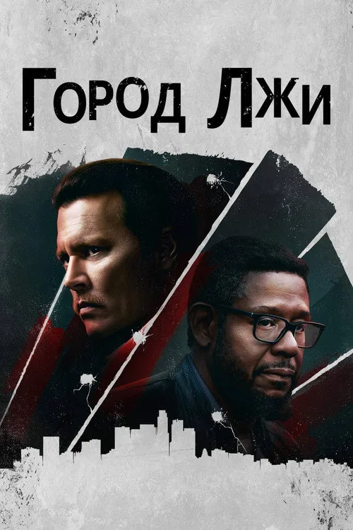 City of Lies