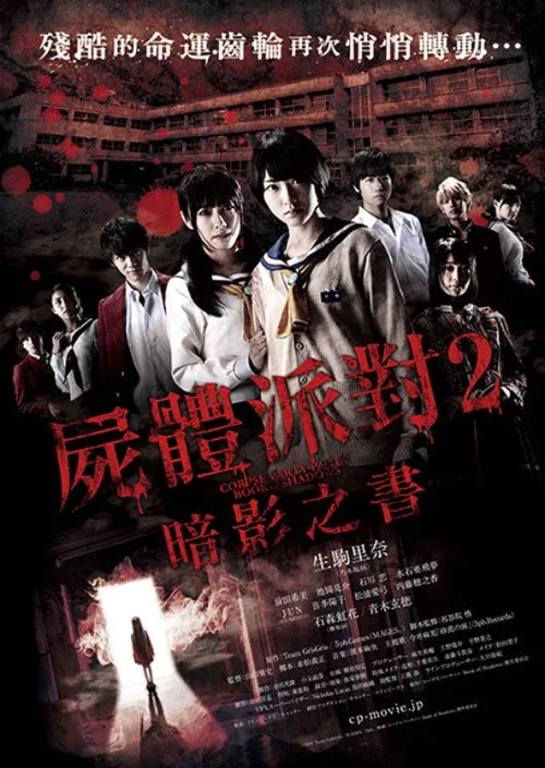 Corpse Party: Book of Shadows