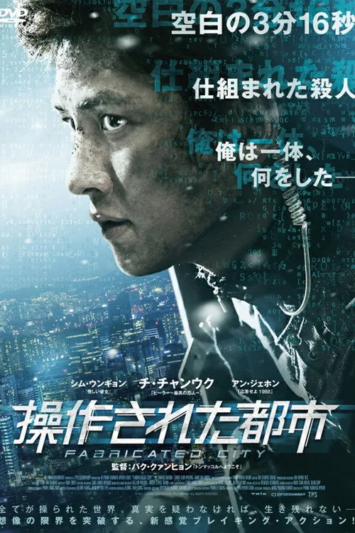 Fabricated City