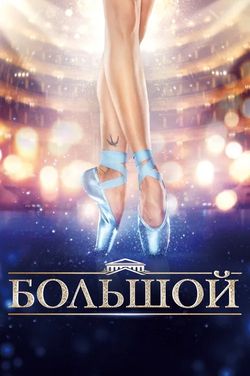 The Bolshoi