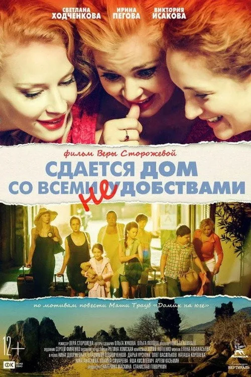 Сдаётся дом со всеми неудобствами