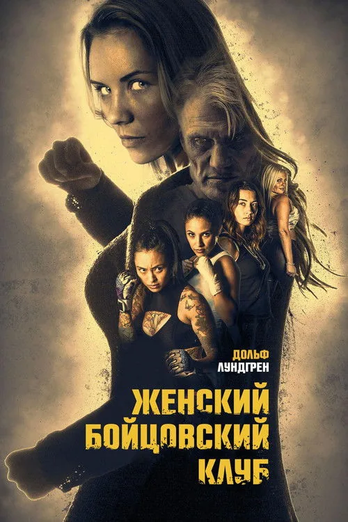 Female Fight Squad