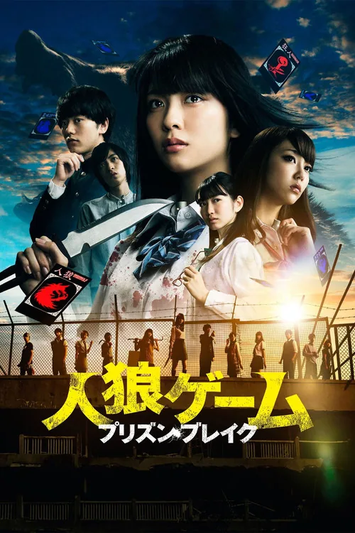 The Werewolf Game: Prison Break