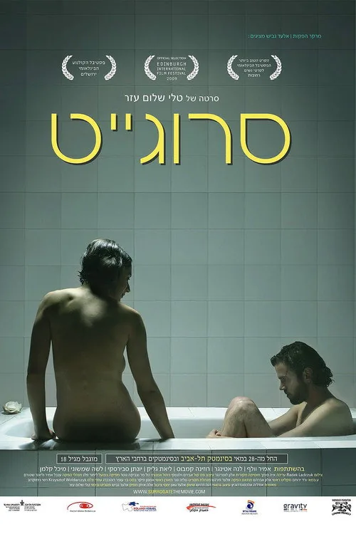 סרוגייט