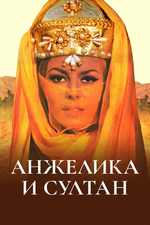 Angelique and the Sultan