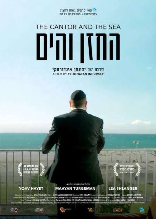 HaChazan VeHayam