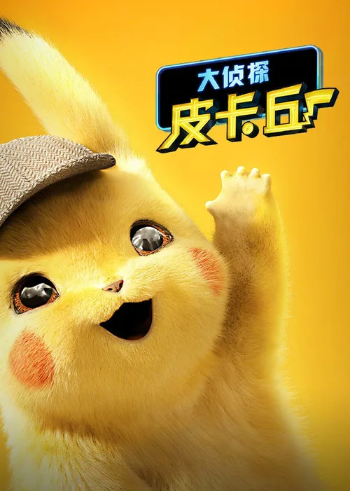 Pokémon Detective Pikachu