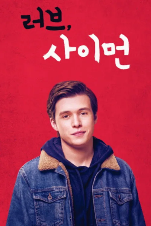 Love, Simon