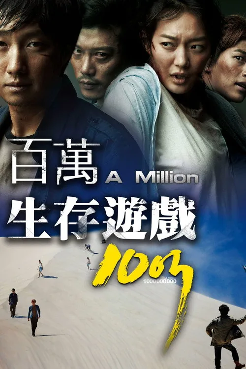 A Million