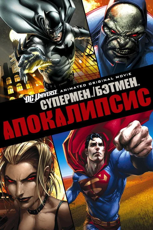 Superman/Batman: Apocalypse
