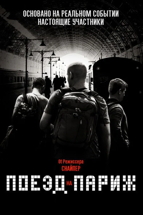 The 15:17 to Paris