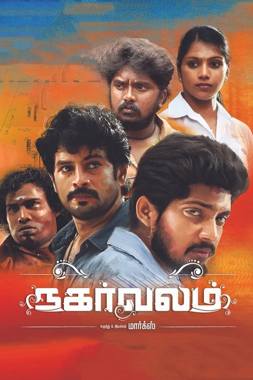 Nagarvalam