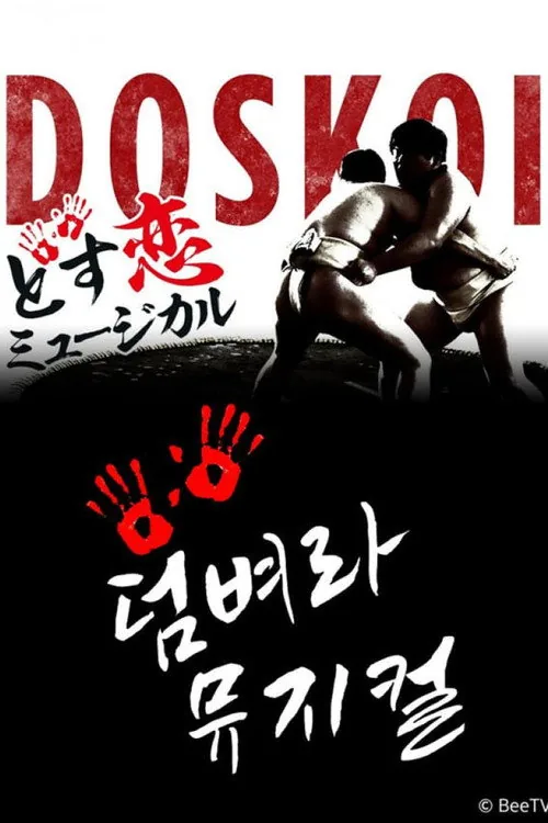 Sumo Road - The Musical