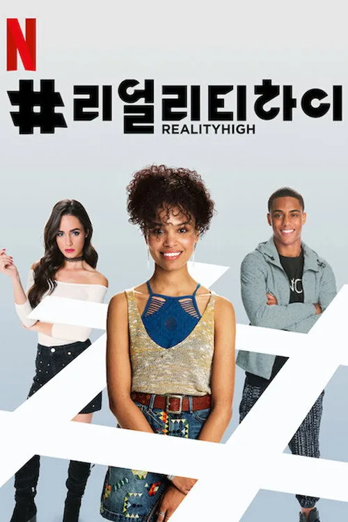 #realityhigh