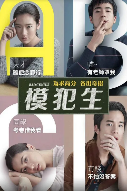 Bad Genius