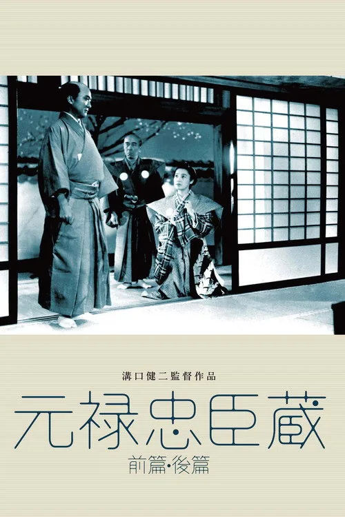 The 47 Ronin