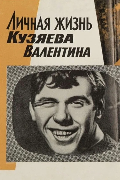 Private Life of Kuzyayev Valentin
