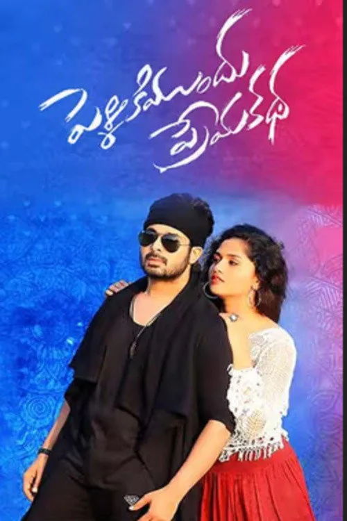 Pelliki Mundu Prema Katha