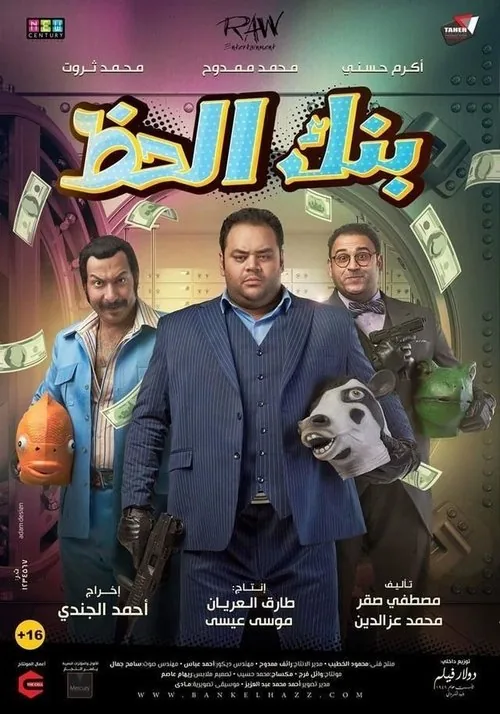Monopoly (The Bank of Luck)
