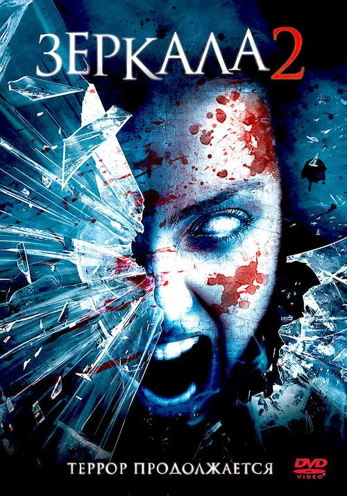 Mirrors 2