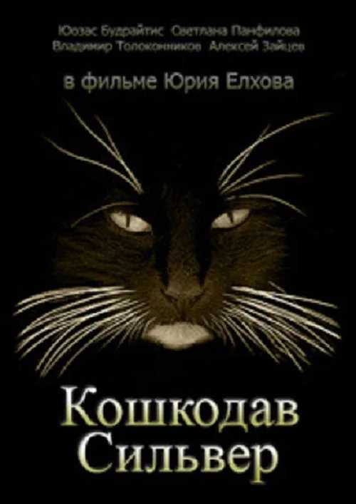 Cat Killer Silver