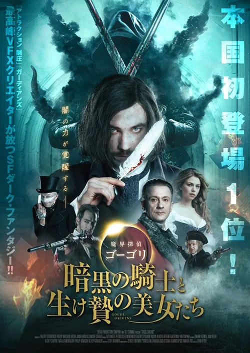Gogol. The Beginning