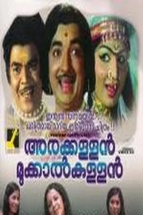Arakkallan Mukkalkkallan