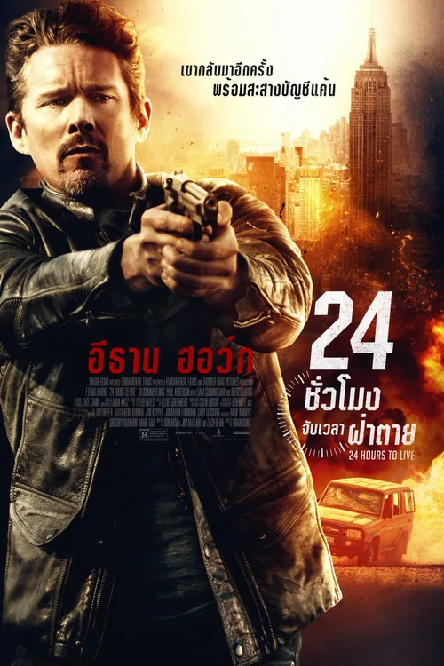 24 Hours to Live
