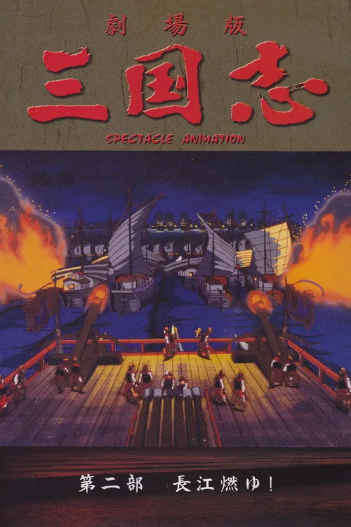 Sangokushi: The Yangtze Is Burning!